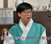 유재석 "♥나경은에 잘하려 노력, 성에 안 찰 뿐"..하하 "성만 돋게 해"(놀뭐)