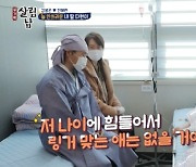 김봉곤 "14세 김다현, 어쩌다 우리집 가장돼" 피로 누적 탓 수액 맞았다(살림남2)