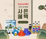 불스원몰, 5만원 구매시 백화점상품권 증정