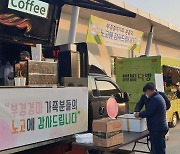부산경남경마공원, 말관리사·기수 응원 커피차 선물