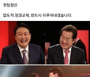 윤석열, 洪과 포옹한 사진 올리며 "원팀 정신..압도적 정권교체"