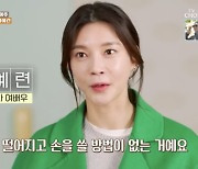 차예련 "父 10억 빚 모두 갚았다.. "결혼하고 자존감 떨어져" ('백반기행') [어저께TV]