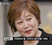 이금희 "'아침마당' 18년 했는데 사흘 전 해고 통보받고 그만 둬"('다수의 수다')[Oh!쎈 이슈]