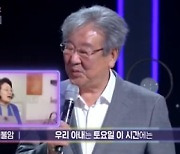 최불암 "'불후의 명곡', 희망과 용기 주는 프로그램" [TV캡처]