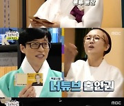 '놀면뭐하니' 유희열, 유재석 영입 뒷이야기 "조롱만하더니.."[★밤TView]