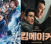 [설기획]'해적'VS'킹메이커', '스파이더맨' 잡을 설 연휴 히어로는?