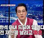 김한석 "파혼 루머에 가족들 극심 스트레스"('은밀한 뉴스룸')