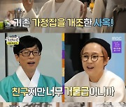 [종합] "동업 제안에 놀리는 줄"..'놀면 뭐하니' 유희열이 밝힌 유재석 영입 스토리