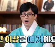 유희열, 안테나 사옥 공개 "반 이상 유재석 거다" (놀면 뭐하니?)[종합]