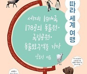 세번째 '집콕 설날' 책으로 떠나는 세계여행