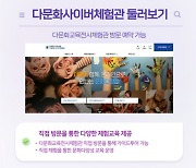 [충북소식] 국제교육원 다문화 사이버체험관 운영