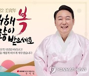 윤석열, "새해 복 많이 받으세요!"