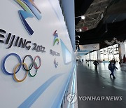 코앞으로 다가온 베이징 동계올림픽