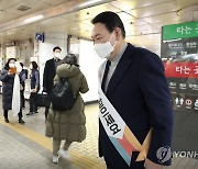 윤석열, 설 연휴 첫날 강남역서 새해인사