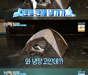 연정훈X딘딘, 영하 14도에 얼음 위 취침 '빙박' ('1박2일')