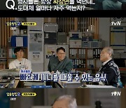 권일용 "경찰이 '짜장면' 많이 먹는 이유, 반찬 필요없어" ('알쓸범잡2')