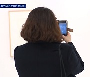 설 연휴 볼거리..색채의 마술사 만날까, 국민 화가 인사할까