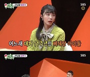 '미우새' 정은지, TV 동요대회 출연 '초딩 시절' 영상 공개..변한 게 1도 없어