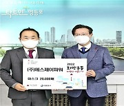 에스제이파워 서울시와 미얀마·라오스 등 취약계층에 마스크 릴레이 기부