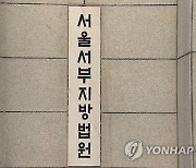 고의 사고로 보험금 수억원 수령 20대 형제 1심서 징역형