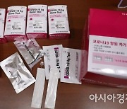 "결과확인은 15분 후"..'자가검사키트', 올바른 사용법은