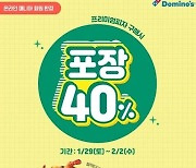 식품·외식업계, 설 맞이 할인 프로모션 풍성