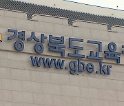 경북 교육청, '농어촌 참 좋은 학교'에 장관 표창 전달