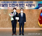 1월의 인천세관인에 유재옥 관세행정관 선정