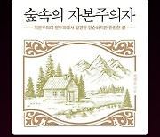 [워킹맘 내돈내앱] 스토리텔로 '숲속의 자본주의자'를 듣다