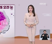 [뉴스9 날씨] 내일 밤부터 많은 눈!