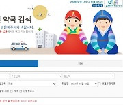 설 연휴에 갑자기 아프면? "미리 확인하세요"