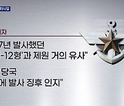 북한, 4년 만에 중거리 탄도미사일 발사..괌 사정권 들어