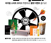 탐앤탐스, 2022 설 맞이 마이탐(MyTOM) 룰렛 이벤트 진행 "극호? 난 흑호!"