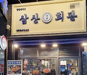 김치찌개&고기집 전문점 '삼산회관', 단일 시그니처 메뉴로 승부해