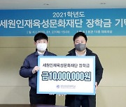 영남이공대, 세원그룹서 1000만원 기탁 받아