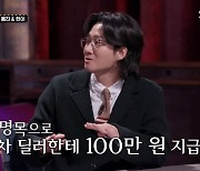 '호구들의 비밀과외' 이용진 "중고차 딜러에 100만원 당해, 호구"