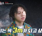 '부캐시대' 원슈타인 "키 3m 됐으면, 마미손 집착 부담스러워"