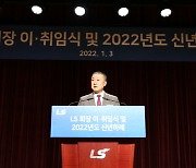 LS그룹, AI·빅데이터·스마트에너지 접목..디지털 기업 전환 촉진