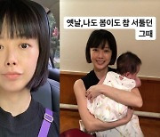 '37kg' 신지수, 초보엄마 시절과 얼마나 많이 달라졌나..생기넘치네!