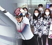 '한국 쇼트트랙' 베이징 입성.."죽기 살기로"