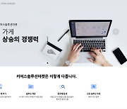 네이버, '커머스솔루션마켓' 베타 오픈.. SME와 기술 스타트업 연결