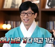 '놀면 뭐하니?' 유희열 "유재석 계약금 안 받겠다고 했지만 내가 반대" [TV캡처]