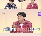 '홈즈' 장동민 "꿈의 집? 2세 위한 키즈 존..무조건 할 것"