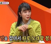 '미우새' 정은지 "母 음악 반대, 설득하려고 인생 계획 적어가"