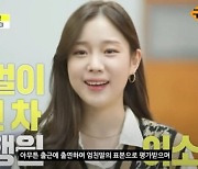 '아무튼 출근' 이소연 학폭 인정 "성매매 일선은 사실 아냐"