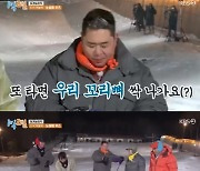 라비, 눈썰매 지옥에 "방PD 지독해" (1박 2일)