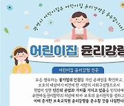 광명시, 어린이집 윤리강령 제작·배포..아동학대 예방