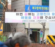 "고향에 폐 끼칠까 겁나요"..확진자 폭증에 귀성 포기