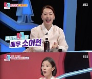 '동상이몽2' 소이현, "인교진과 최근 1일 1싸움은 기본"..인소 부부 싸움 이유는?