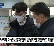 고령 운전자, 운전면허 반납하도록 하고 있지만.."생계·이동권 침해" 비판도